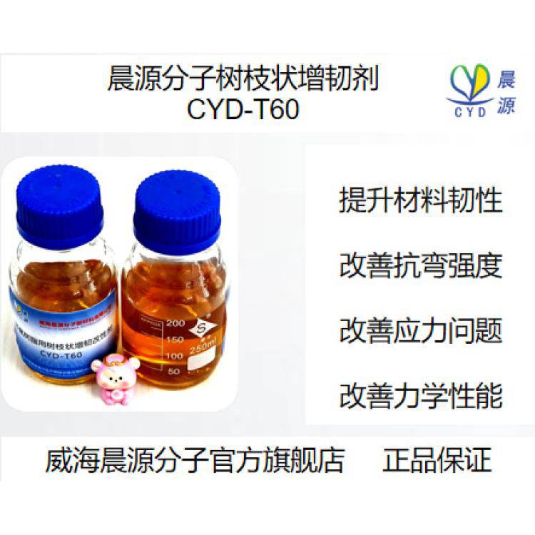 聚氨酯丙烯酸酯等體系改善體系的交聯(lián)結(jié)構(gòu)力學(xué)性能樹枝狀增韌劑