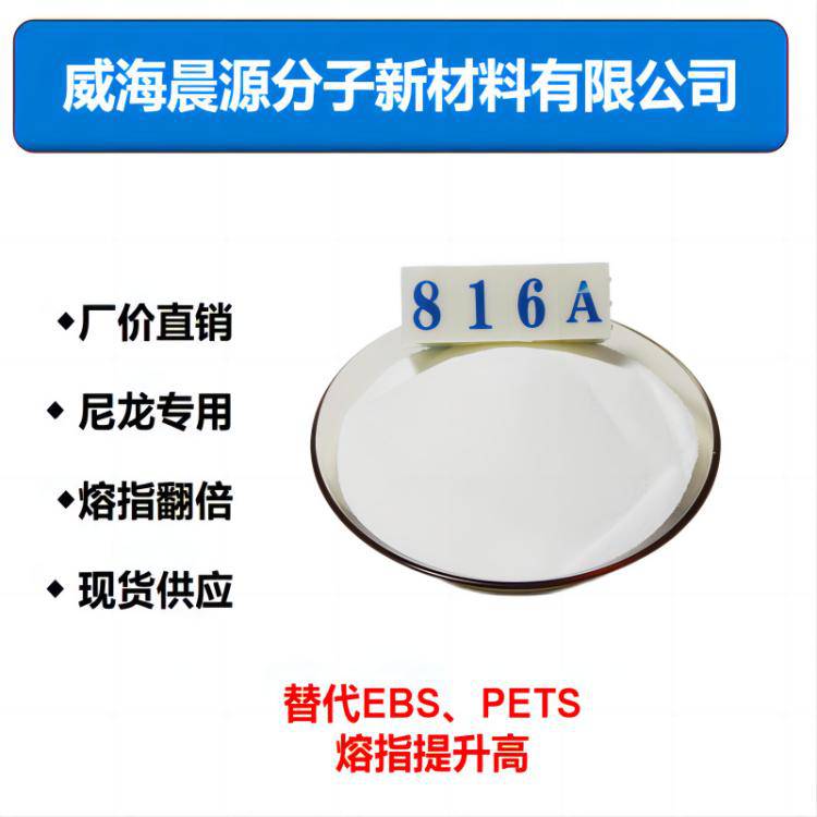 晨源分子樹(shù)枝狀CYD-816A高熔指防浮纖白色粉末狀脫模劑