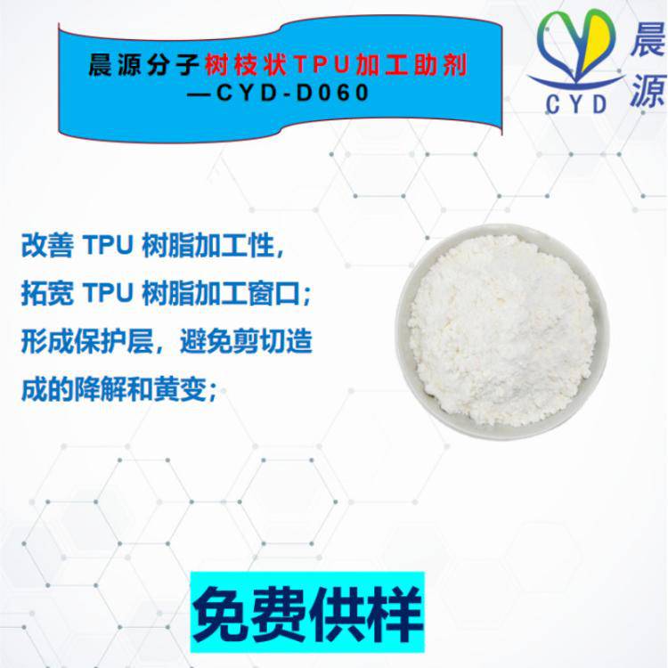 3D打印領域降低TPU材料擠出粘度**潤滑劑晨源CYD-D060