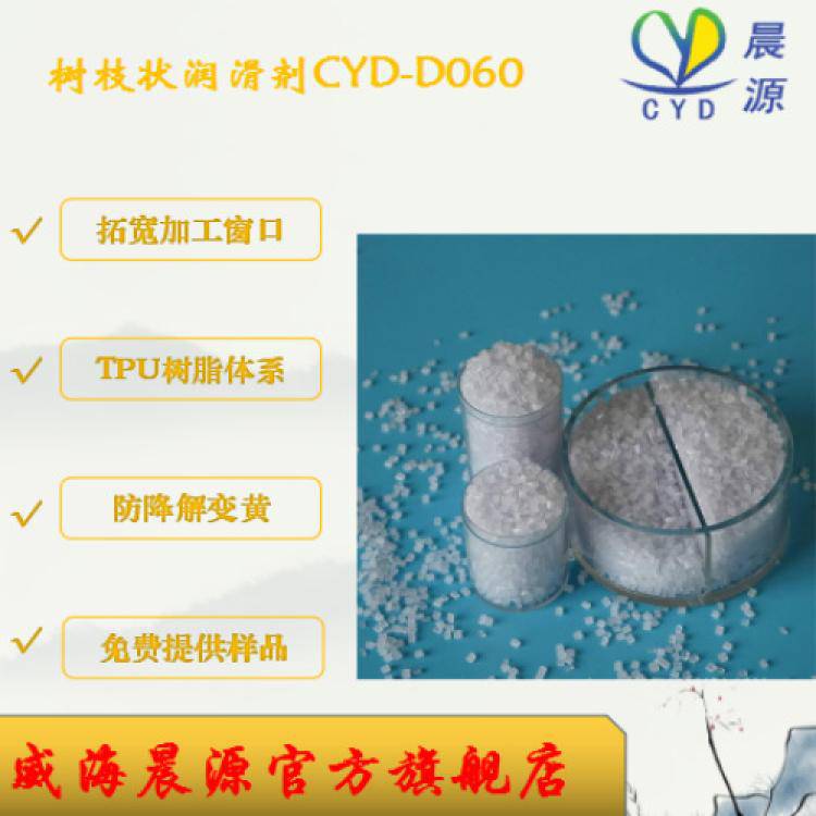 威 海晨源分子防止因?yàn)槁輻U剪切造成降解黃變的tpu潤滑劑顆粒