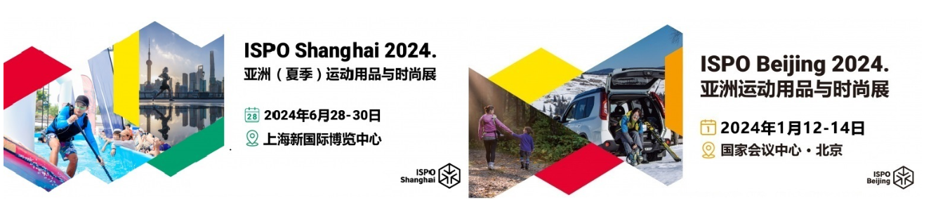 2024上海夏季ISPO戶外露營帳篷展丨運動用品展