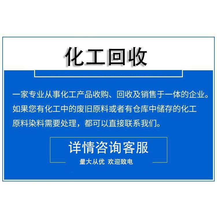 廣東回收油墨回收廠家