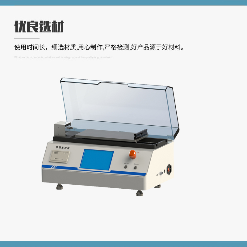 济南中科 现货直供 医药包材摩擦系数仪 爽滑度测试仪 FCT-02