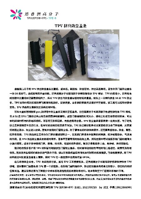 TPV擠出防塵蓋條