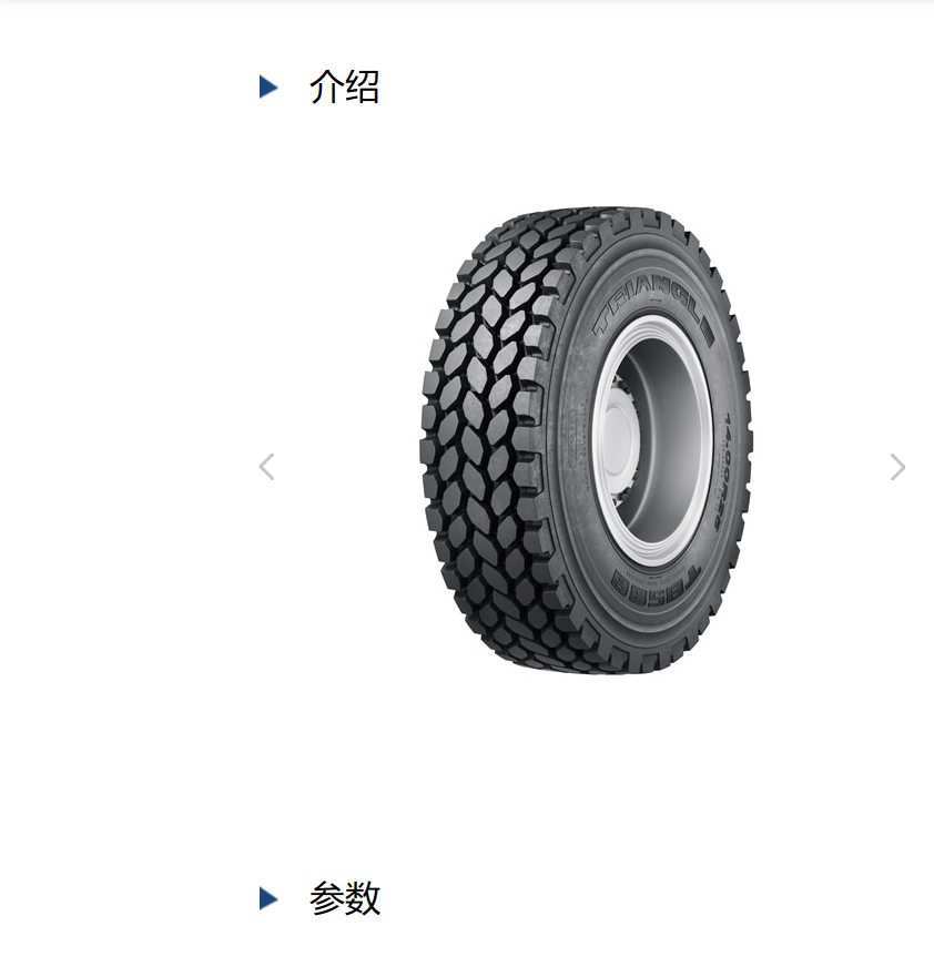 三角輪胎 礦用自卸車 14.00R25 全鋼子午線TB586E2