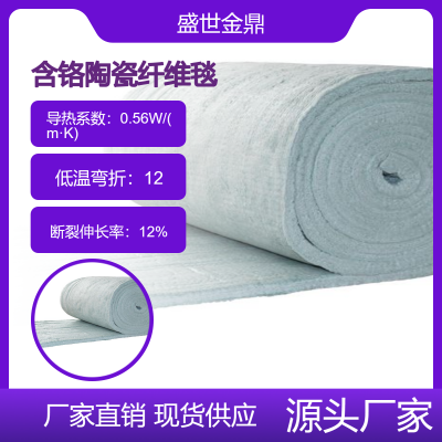 含鉻硅酸鋁纖維毯 針刺毯 保溫棉 陶瓷纖維氈耐溫1500度鐵水包保溫毯