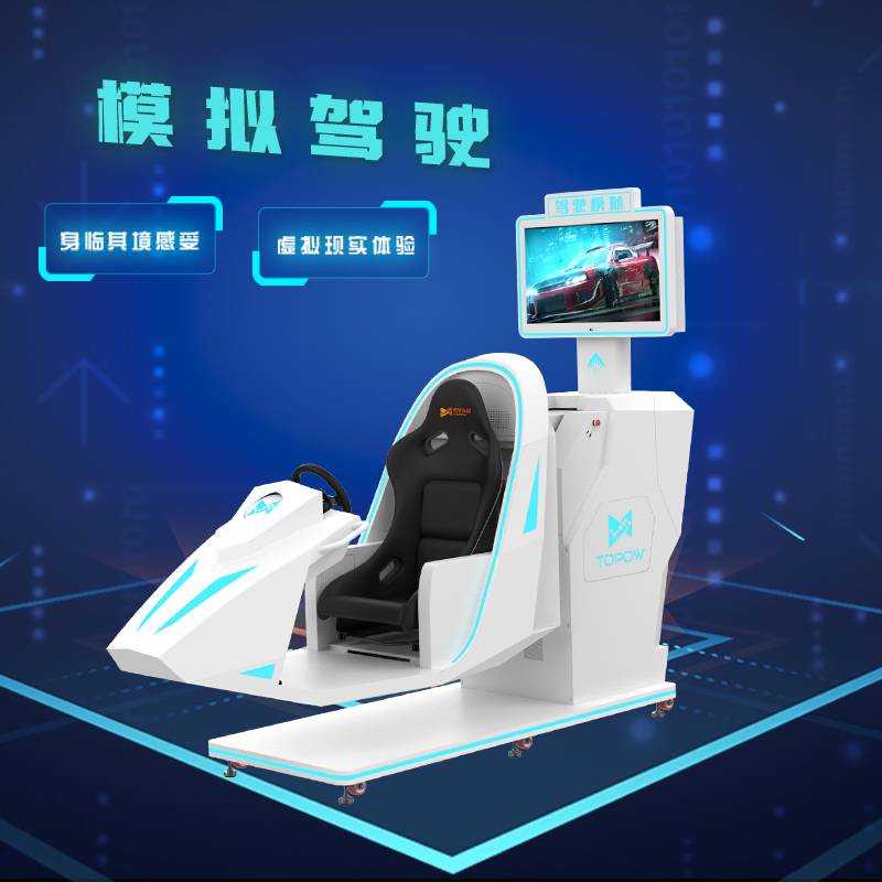 仿真智能模擬賽車科技館科普教育親子娛樂