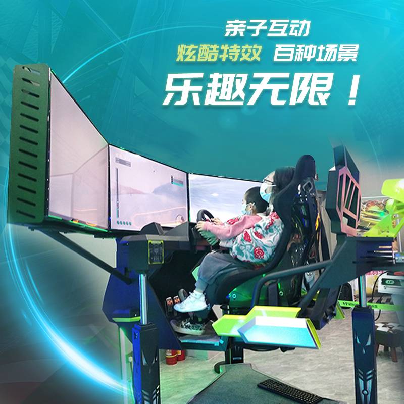 體驗館vr三屏體感賽車多經點位體驗設備創業投資