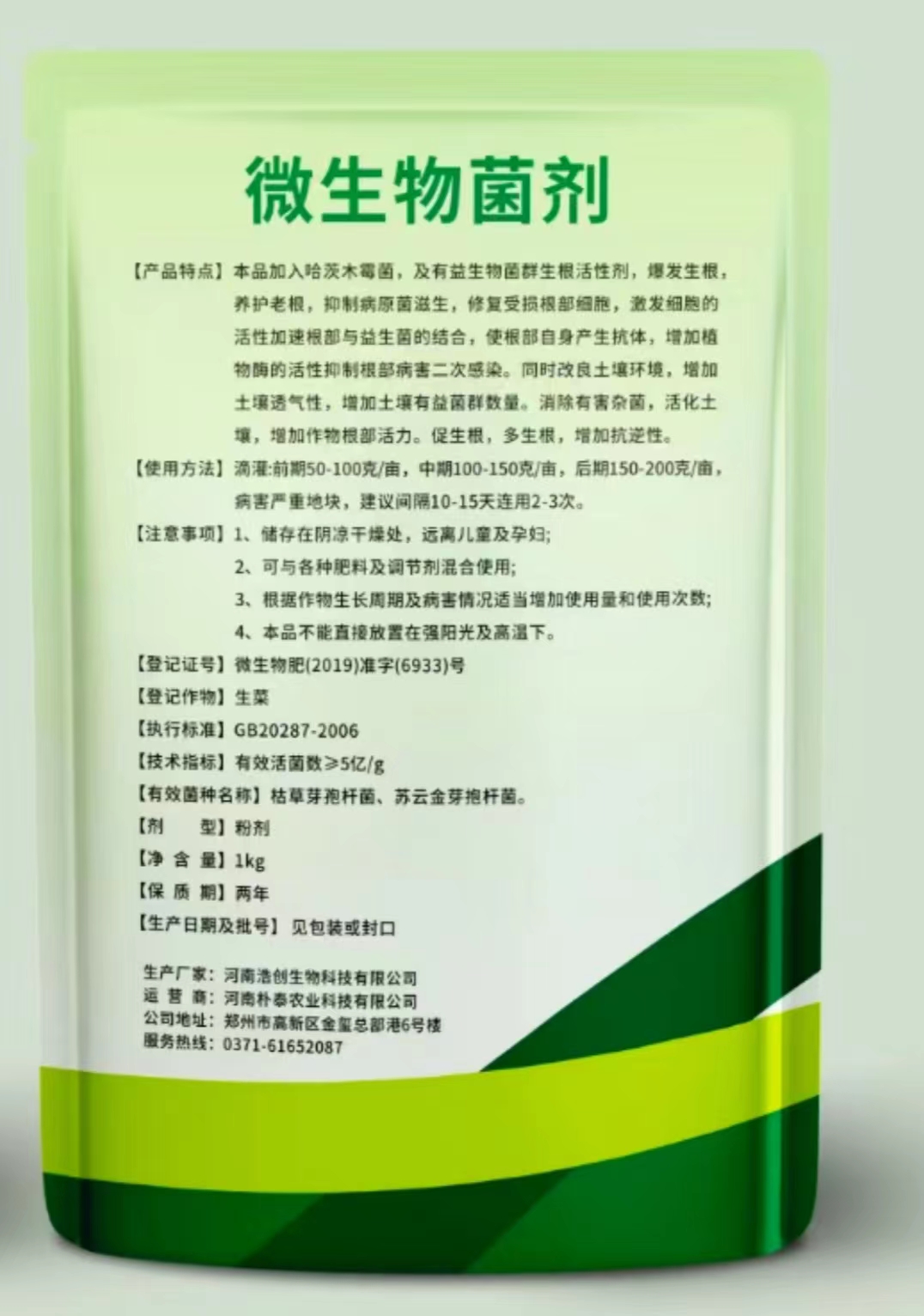 沃樸豐枯草芽孢桿菌作用功能