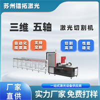 镭拓激光供应激光圆管切割机激光切割机