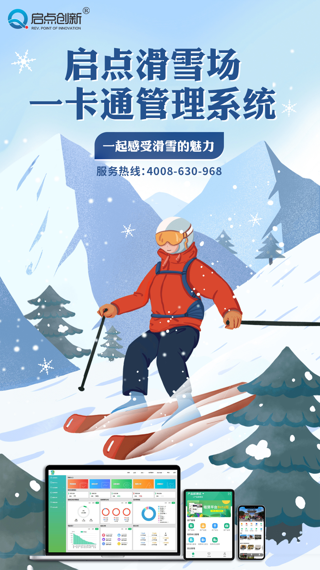 供应四川滑雪场智能收费软件，达州滑雪场收费系统解决方案