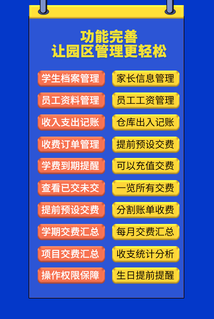 幼儿园一体化管理软件批量预设账单并打印