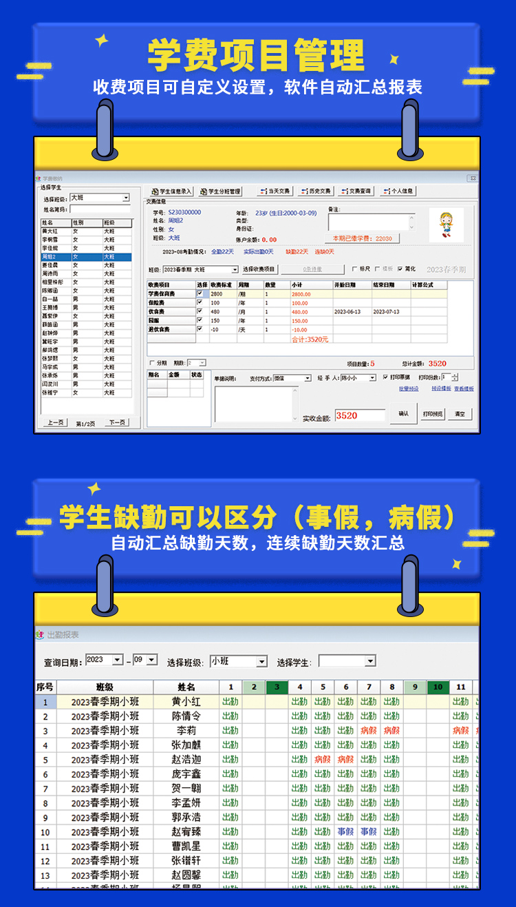 真的太好用了2023年天花板级别的幼儿园管理软件