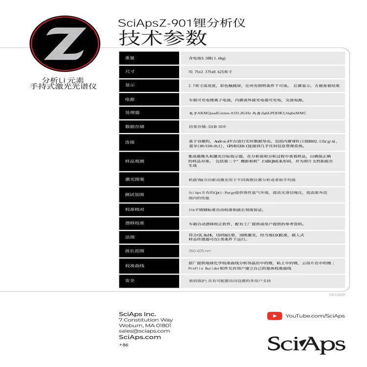 合肥SciAps Z-901便携式锂矿分析仪