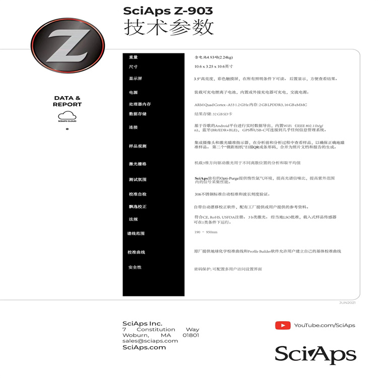 赣州SciAps Z-903手持式LIBS激光诱导分析仪