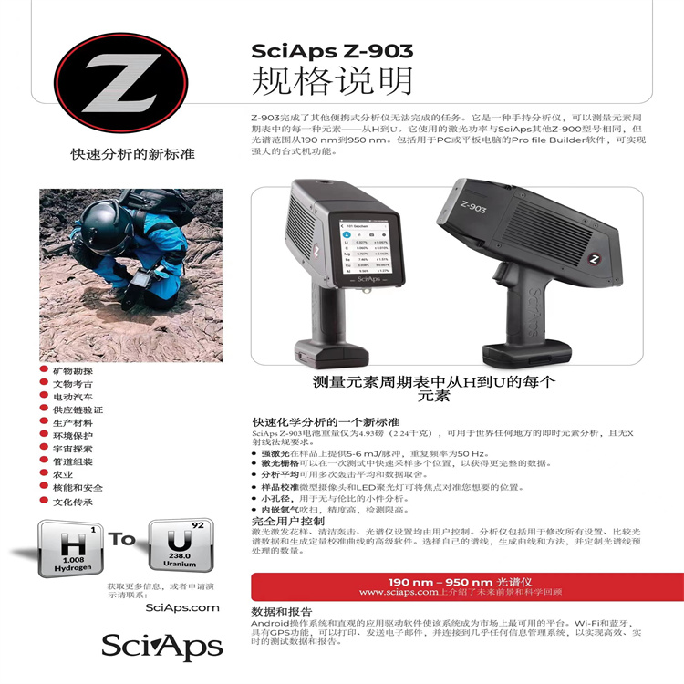 SciAps Z-902手持式锂矿检测仪