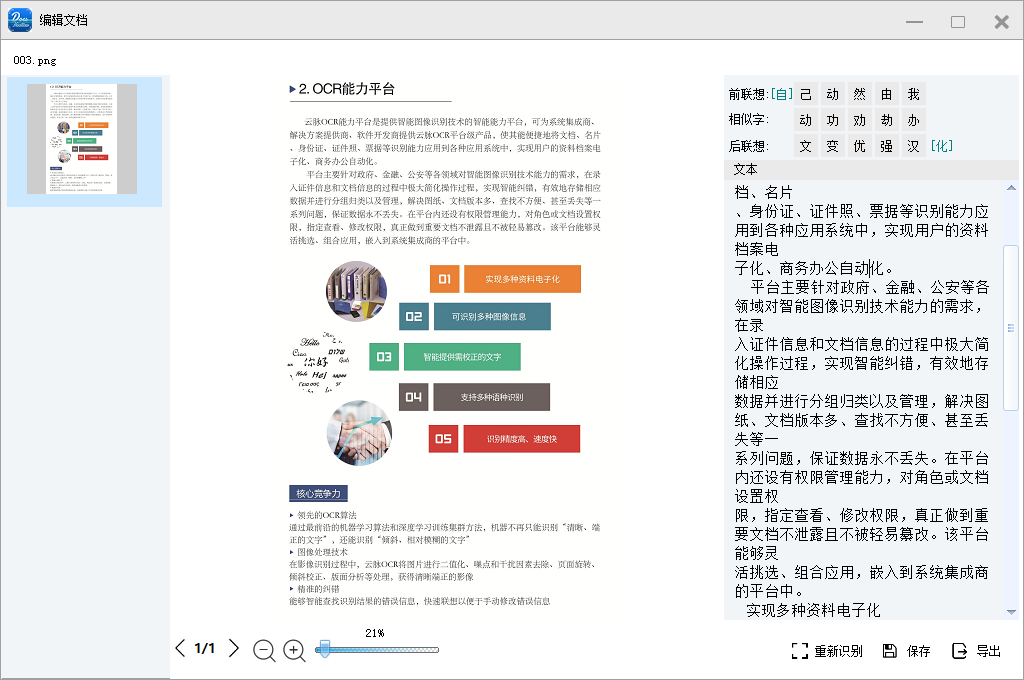 云脈OCR文檔識別  云脈OCR SDK軟件開發包個性定制