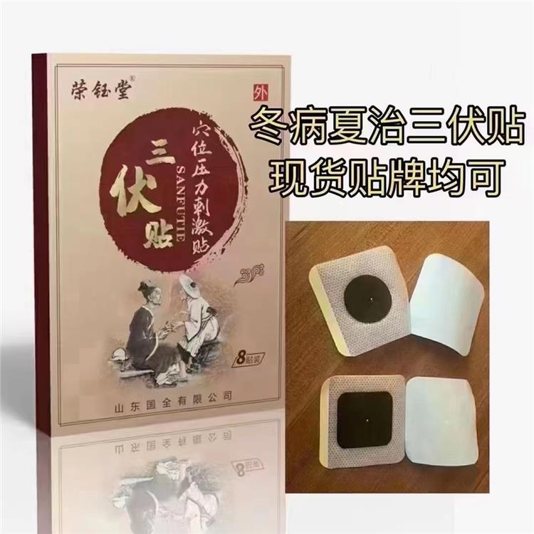 三伏贴贴牌加工厂