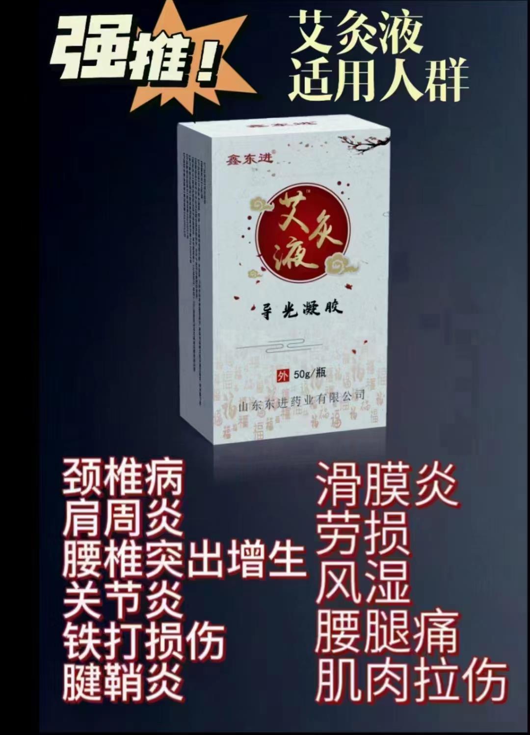 山东艾灸液招商