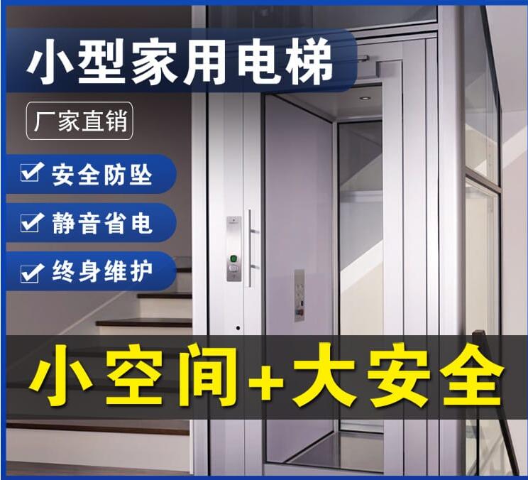 晋江别墅电梯晋江自建房电梯晋江家用电梯晋江液压电梯