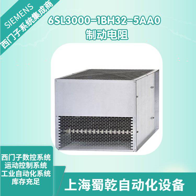 销售 西门子制动电阻6SL3000-1BH32-5AA0 250kW/15