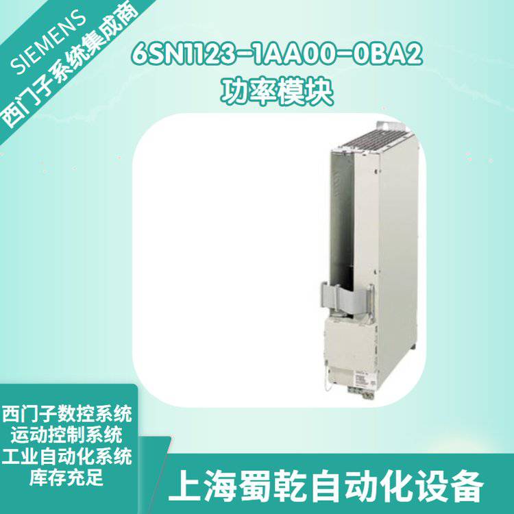 銷售 西門子611 功率模塊6SN1123-1AA00-0BA2 單軸 內(nèi)部散熱25A