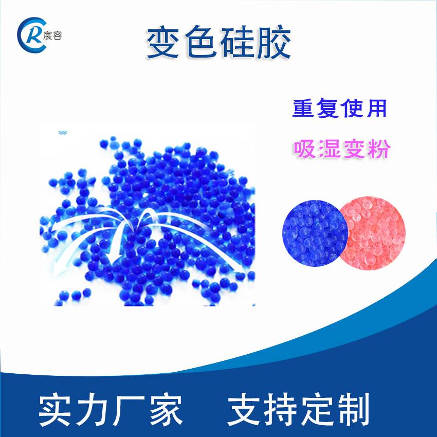 變色硅膠藍色干燥劑AR500克g/瓶吸潮指示劑青島宸容