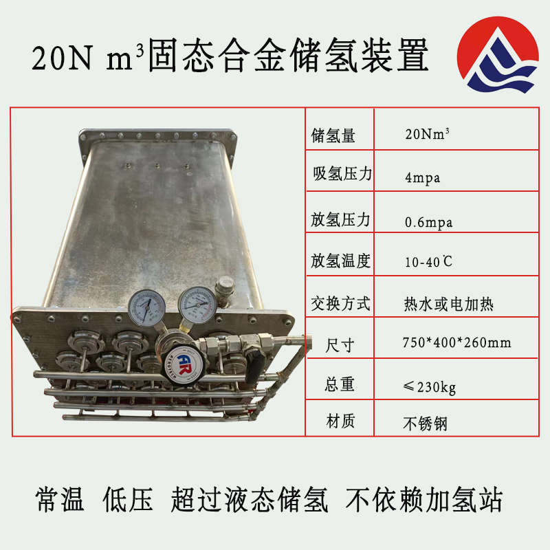 2kg固体合金储氢装置-金属氢化物储氢器-燃料电池固态储氢罐