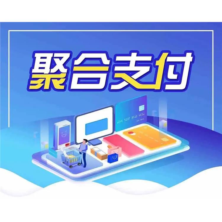 線上支付接口申請