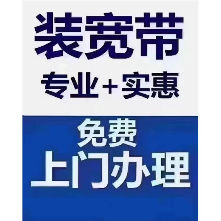 国税局家属院小区移动宽带资费 优惠资费