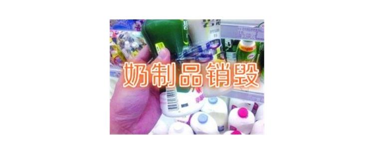 休闲食品销毁