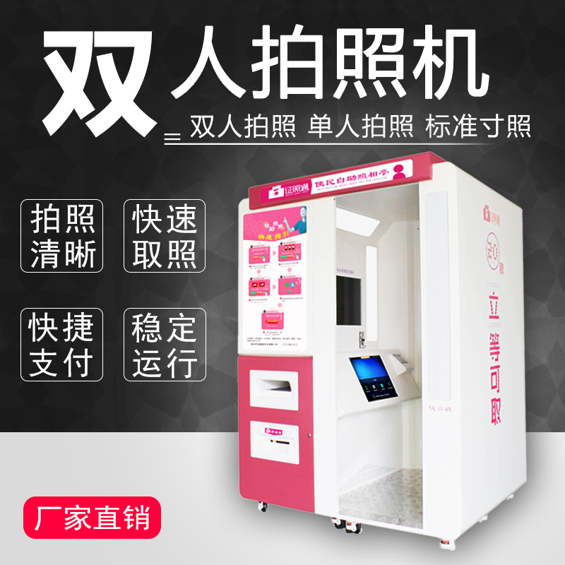 福建雙人自助拍照機 雙人自助照相機 雙人紅底結婚照