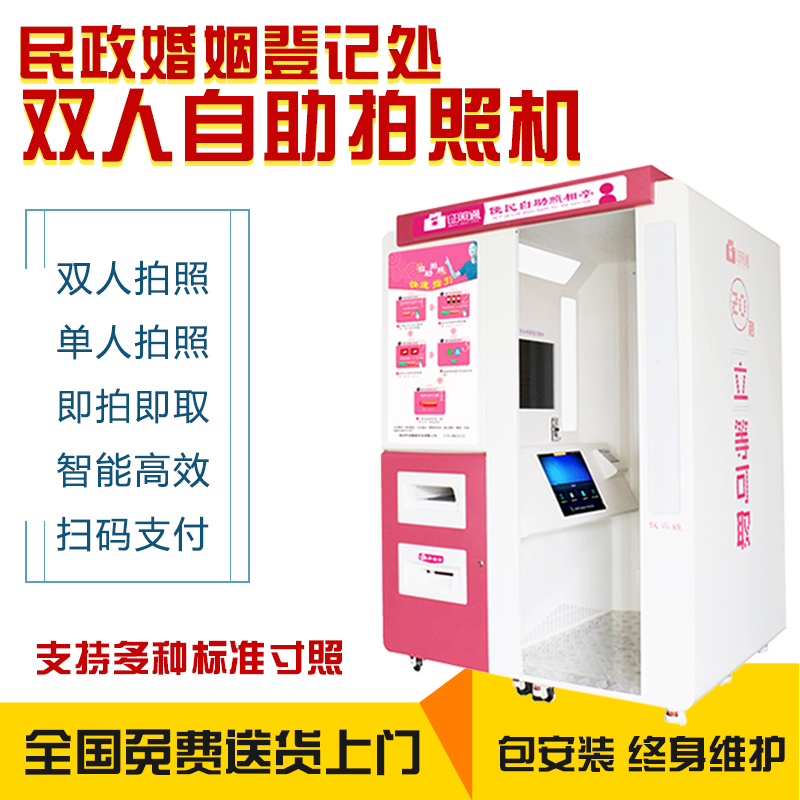 自助拍證件照機(jī)器 自助照相機(jī)器  自助一寸拍照機(jī)