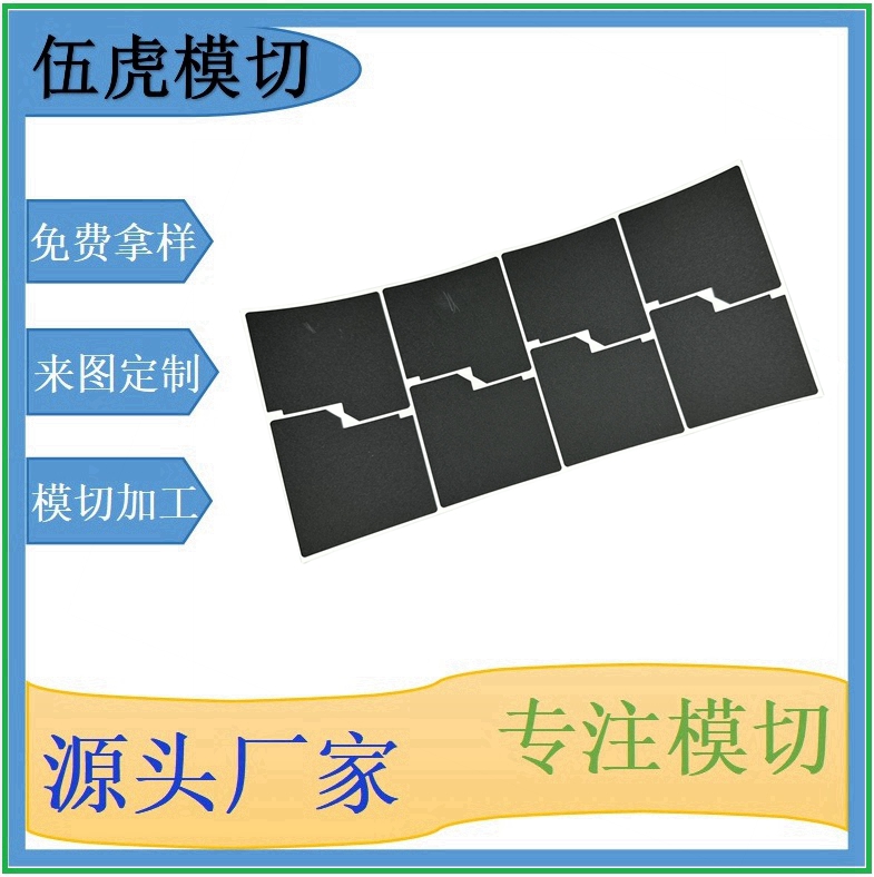 伍虎模切來圖來樣阻燃耐高溫耐磨隔熱電池用的黑色PP絕緣墊片