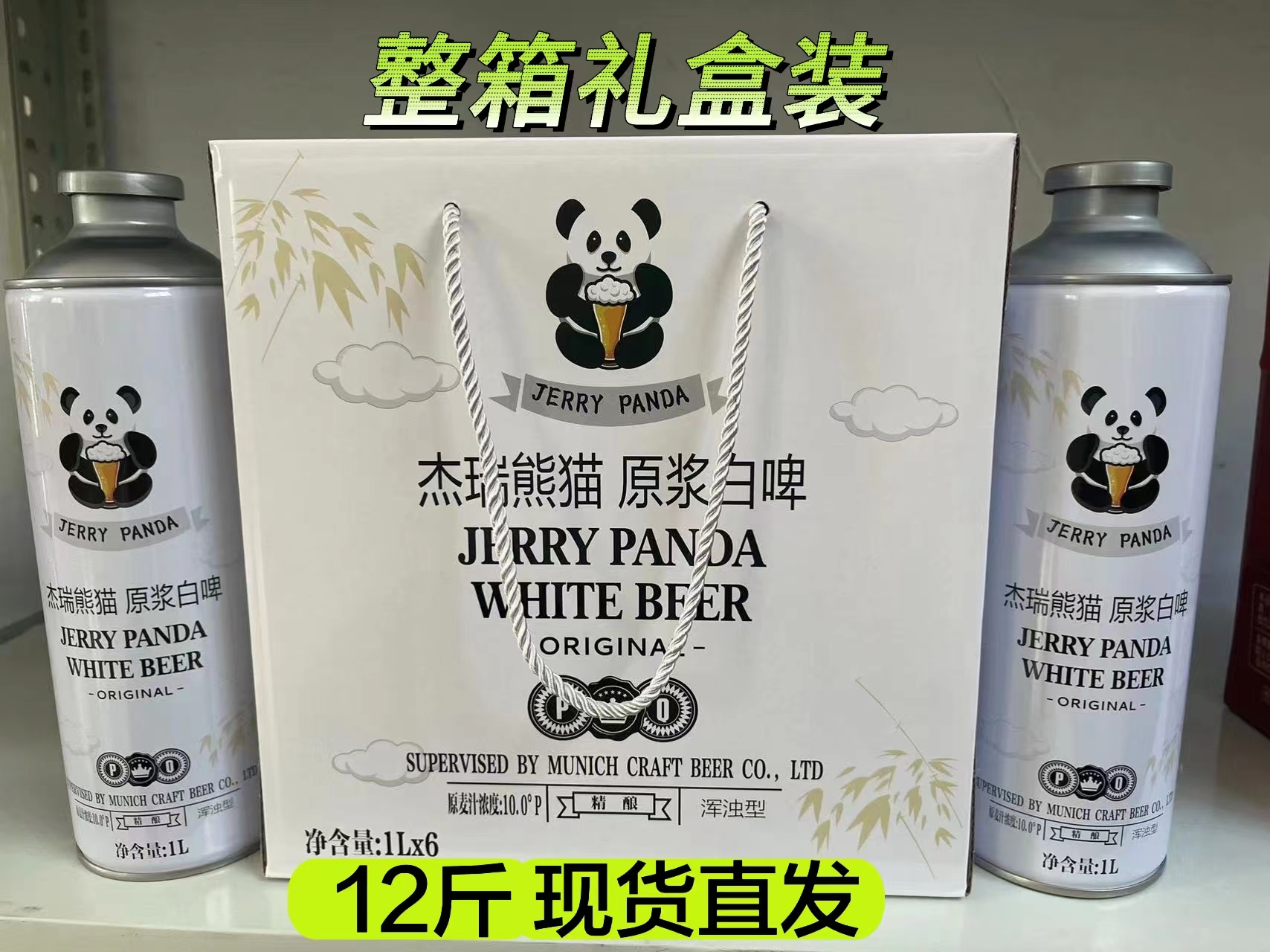 熊猫啤酒批发杰瑞熊猫原浆白啤10°精酿啤酒厂家批发