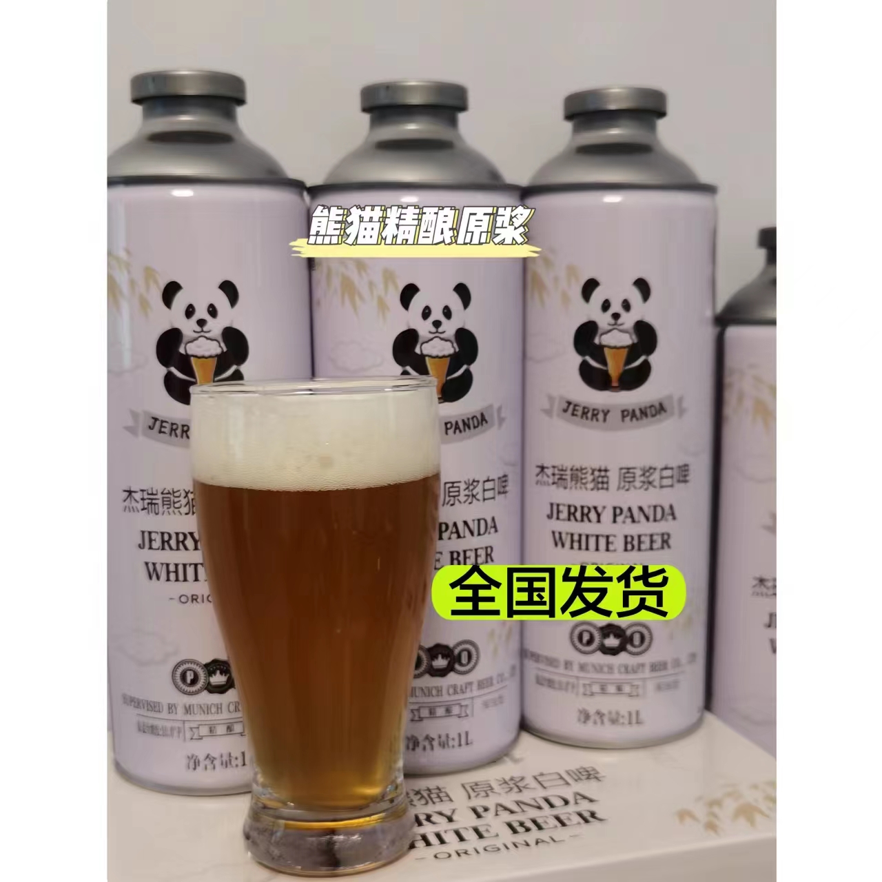 熊猫啤酒批发杰瑞熊猫原浆白啤10°精酿啤酒厂家批发