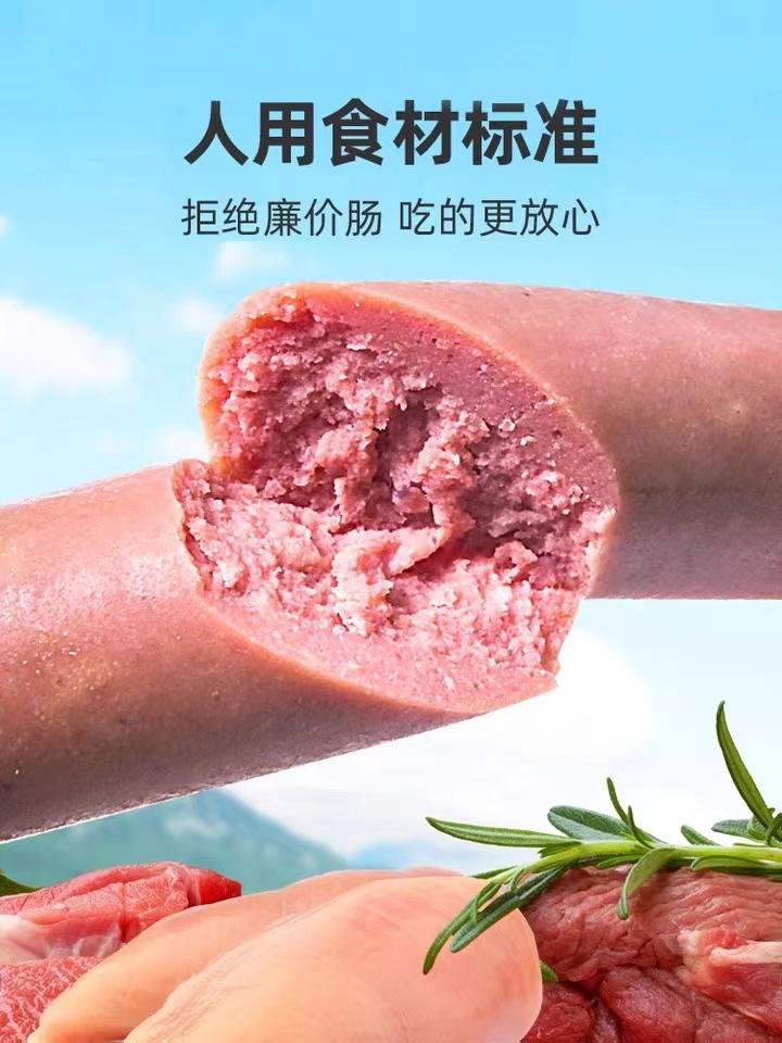 通用型无盐多肉宠物火腿肠