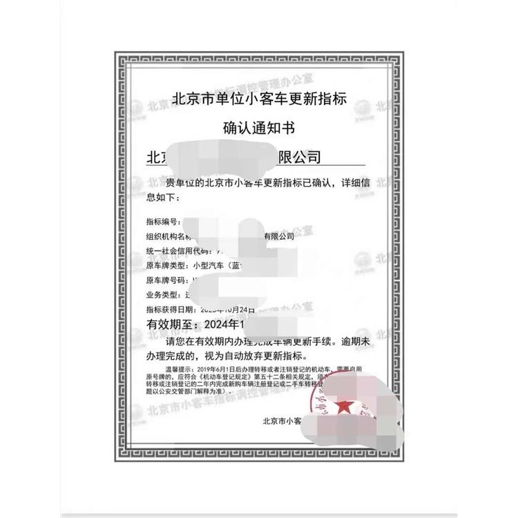 變更周期短 全北京公司戶指標靚號價格