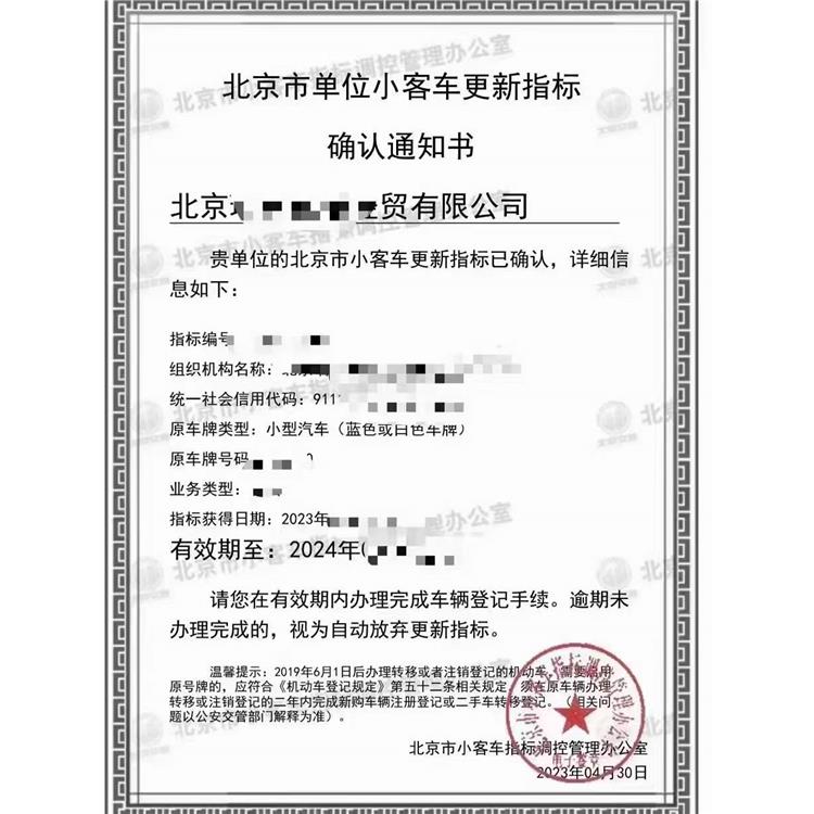 外地人也可以購(gòu)買 北京公司名下帶指標(biāo)豹子號(hào)報(bào)價(jià)