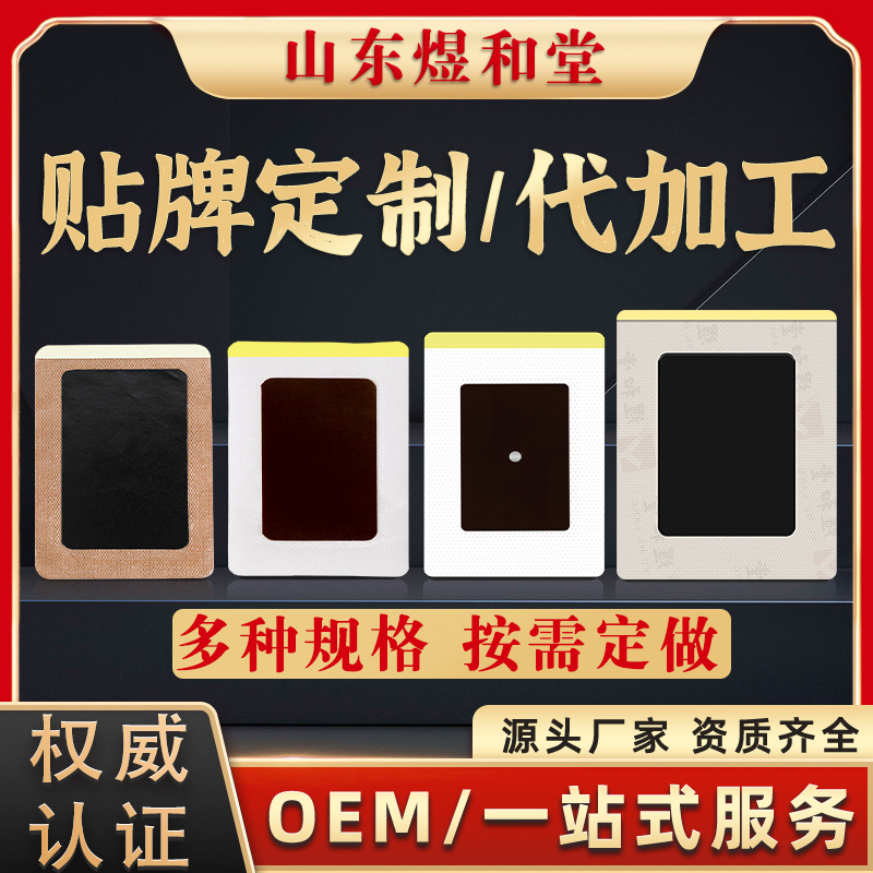 鼻竇炎穴位貼敷 廠家直供
