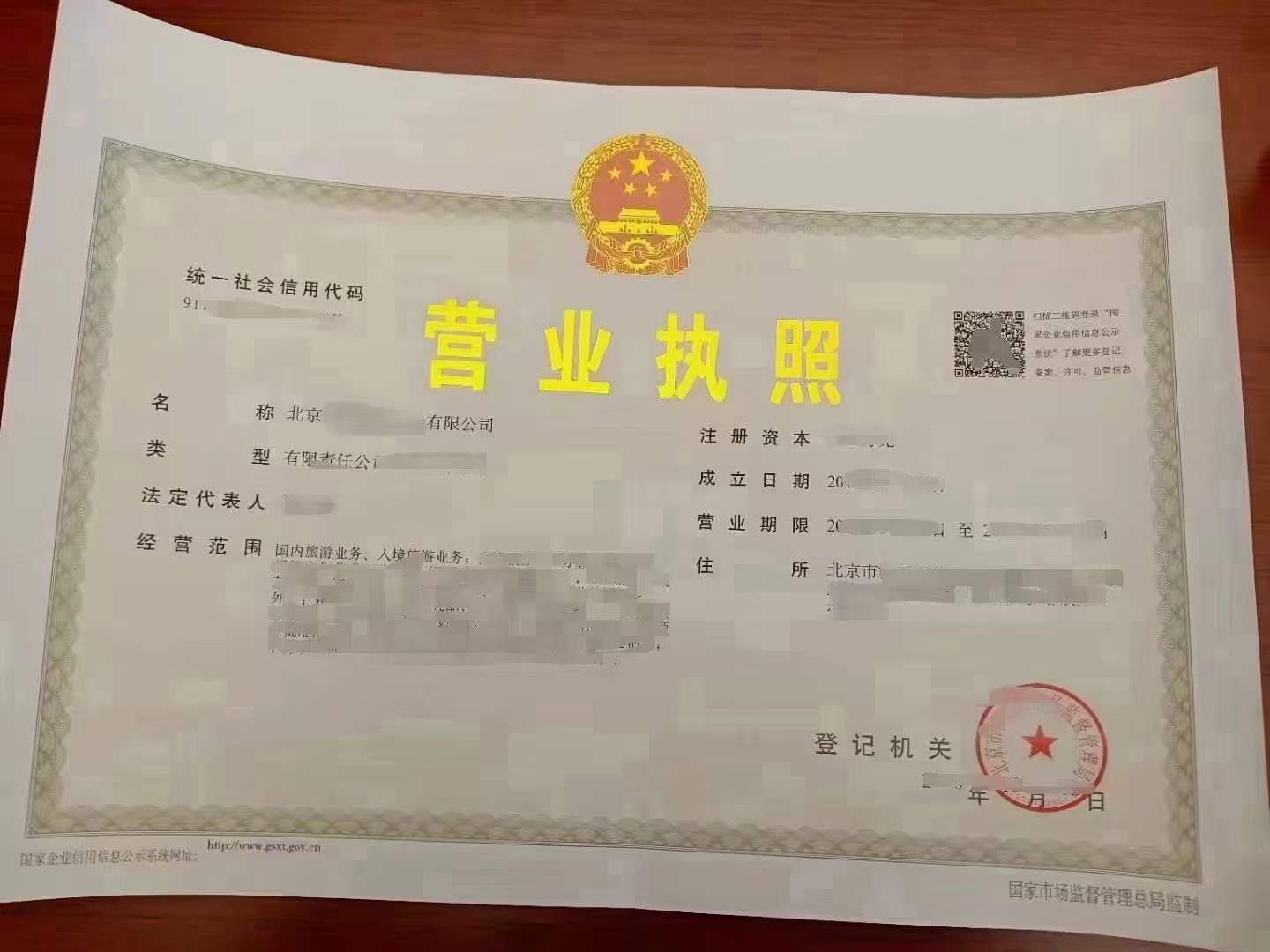 北京收购新办国际旅行社的价格