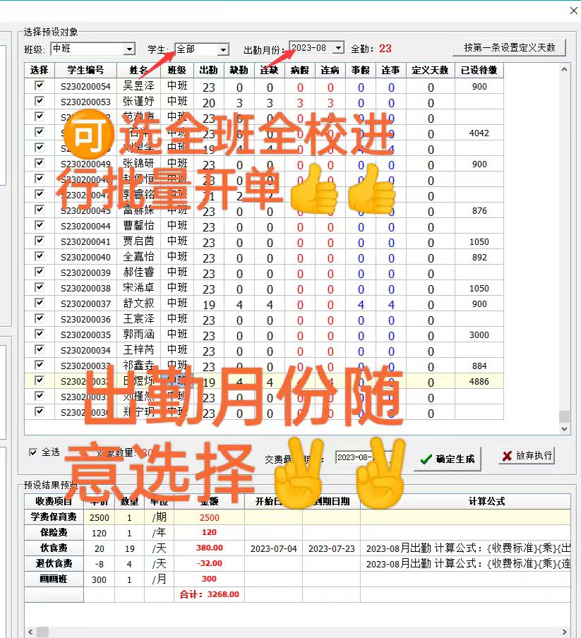 中小學職業學校管理軟件學生檔案學費欠費提示HOT