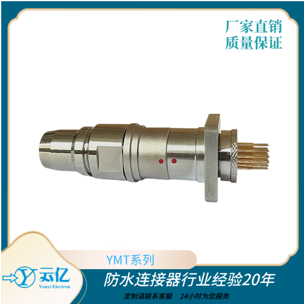 推拉自锁连接器YMT系列24芯快速插拔插头连接器 航空插头