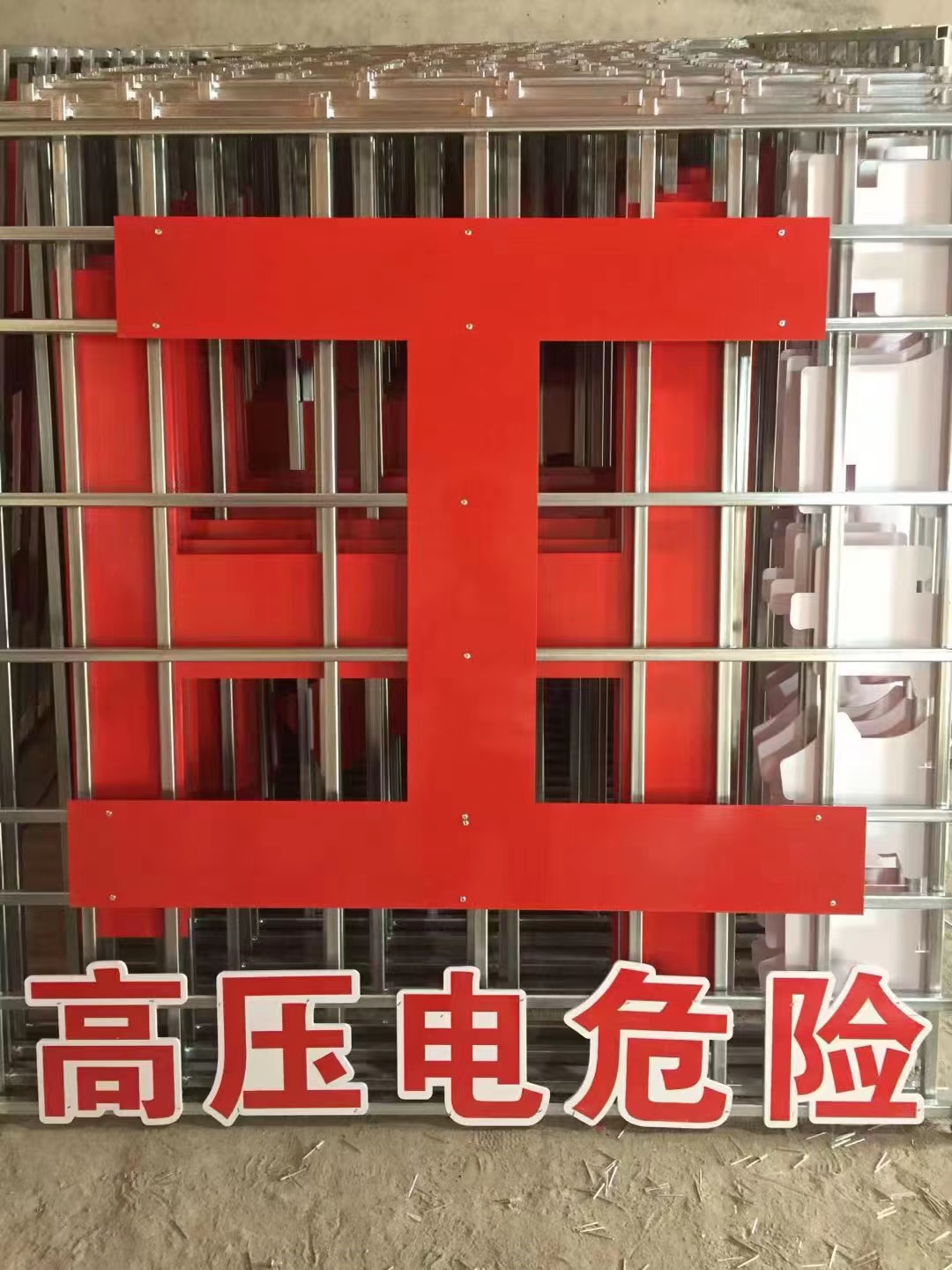 东莞大字警示牌