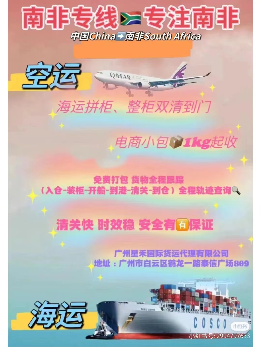南非專線雙清包稅