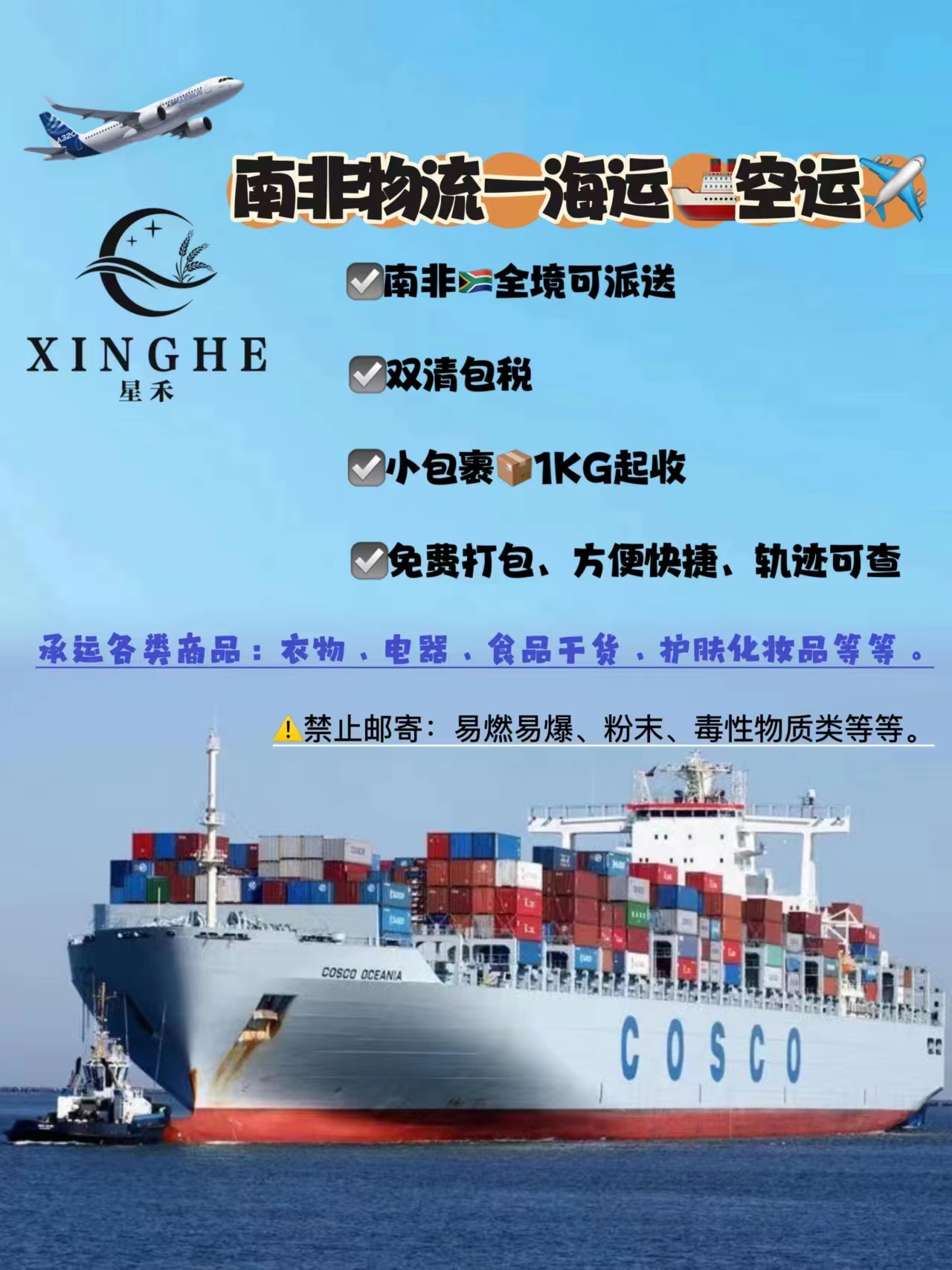 南非專線雙清包稅
