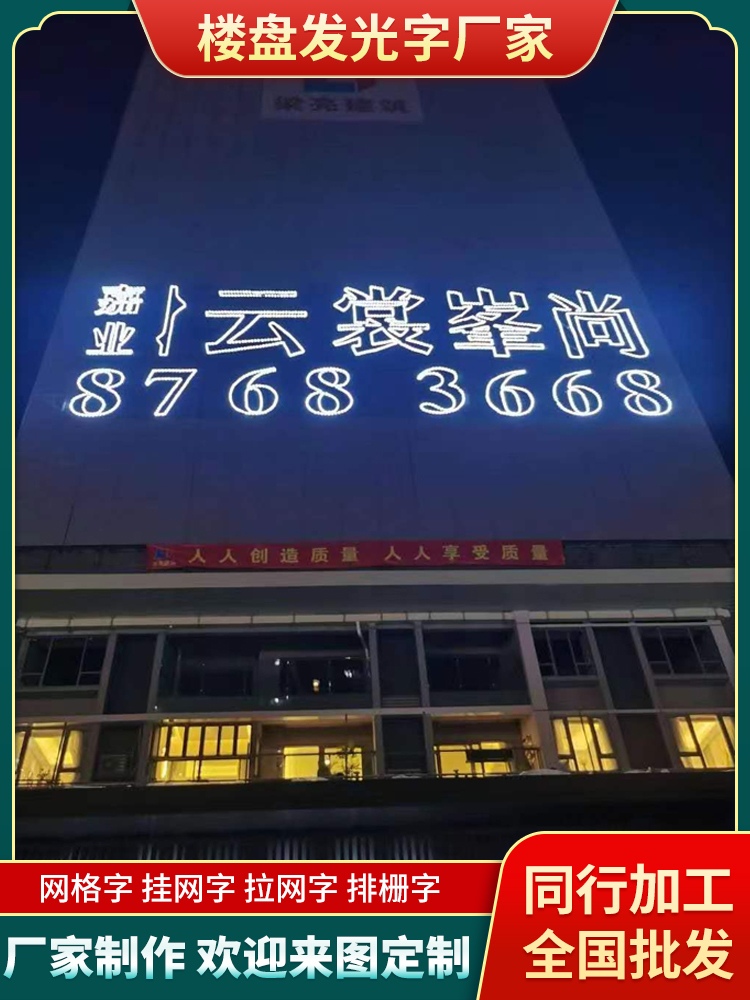 南京楼体发光字