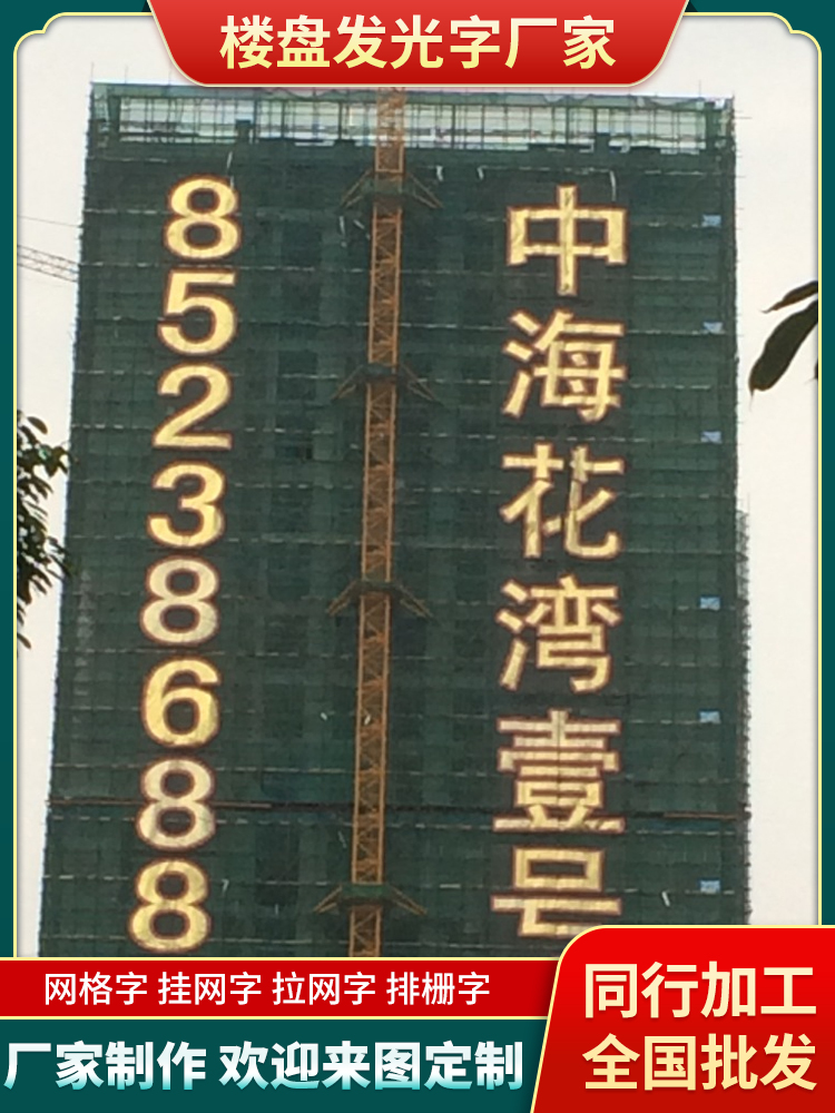 上海拉网字