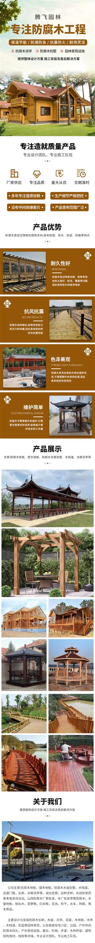 太原仿古建筑防腐木厂家