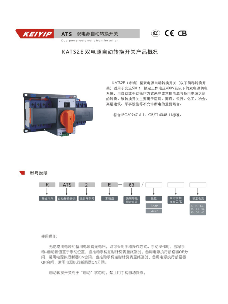 雙電源自動轉換開關 電源自動切換開關 電源轉換開關